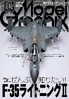 モデルグラフィックス 2025年3月号 No.484