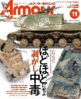 アーマーモデリング 2024年11月号 No.301