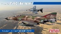 イスラエル空軍 F-4E 戦闘機 クルナス