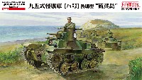 帝国陸軍 九五式軽戦車 ハ号 後期型 硫黄島