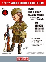 第二次大戦 ソビエト陸軍女性兵士 ターニャ伍長