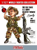 ファインモールド 1/12 ワールドファイターコレクション 湾岸戦争 アメリカ陸軍女性兵士 サンディ