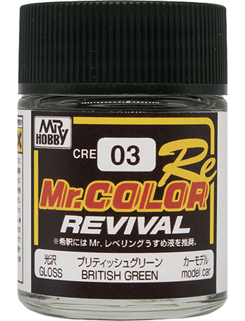 ブリティッシュグリーン 塗料 (GSIクレオス Mr.カラー リバイバル No.CRE03) 商品画像