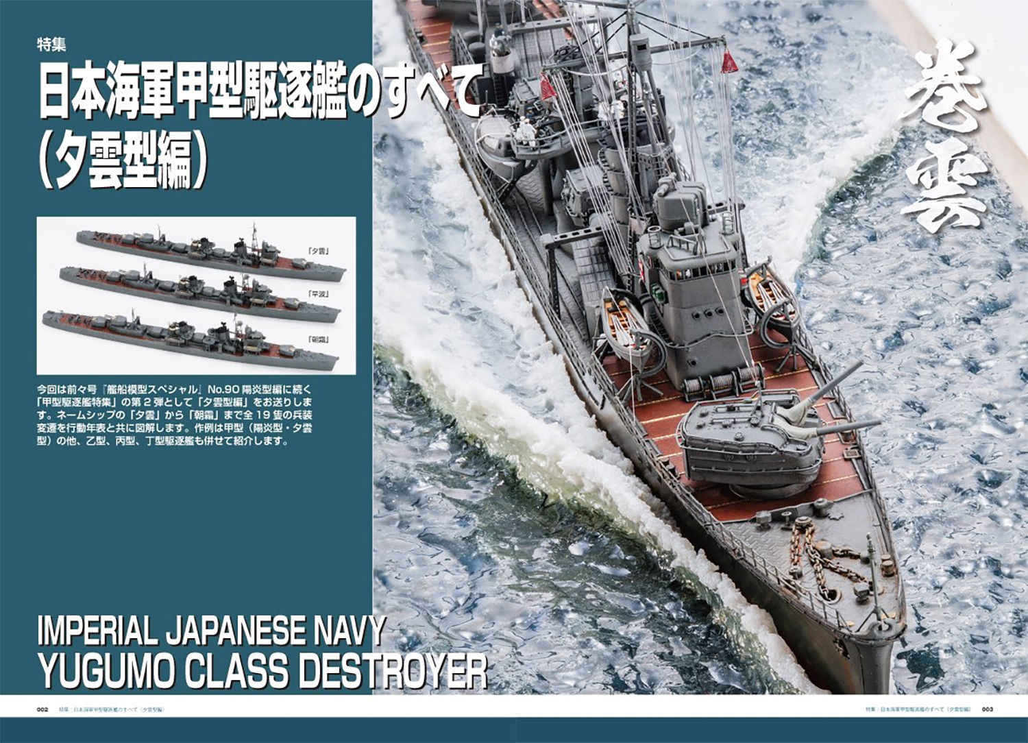 艦船模型スペシャル No.92 日本海軍甲型駆逐艦のすべて（夕雲型編） 本 (モデルアート 艦船模型スペシャル No.092) 商品画像_2