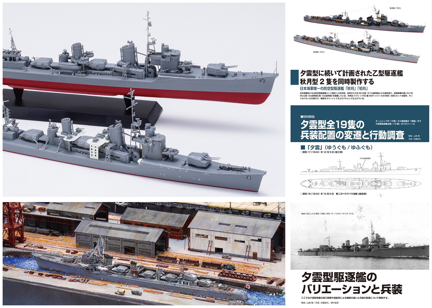 艦船模型スペシャル No.92 日本海軍甲型駆逐艦のすべて（夕雲型編） 本 (モデルアート 艦船模型スペシャル No.092) 商品画像_3