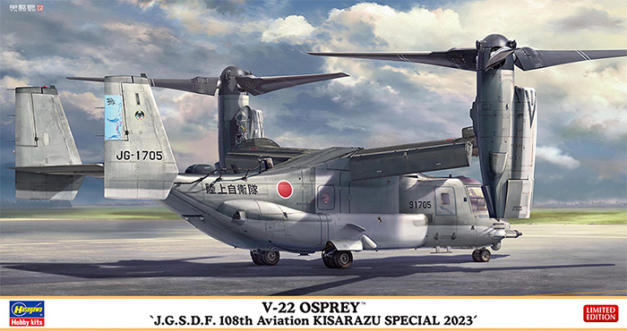 V-22 オスプレイ 陸上自衛隊 第108飛行隊 木更津スペシャル 2023 プラモデル (ハセガワ 1/72 飛行機 限定生産 No.02477) 商品画像