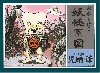 児啼爺 （こなきじじい）