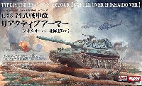 74式戦車改 リアクティブアーマー バトルオーバー北海道Ver.