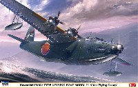 川西 H8K2 二式大型飛行艇 12型 第901航空隊