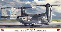 V-22 オスプレイ 陸上自衛隊 第108飛行隊 木更津スペシャル 2023