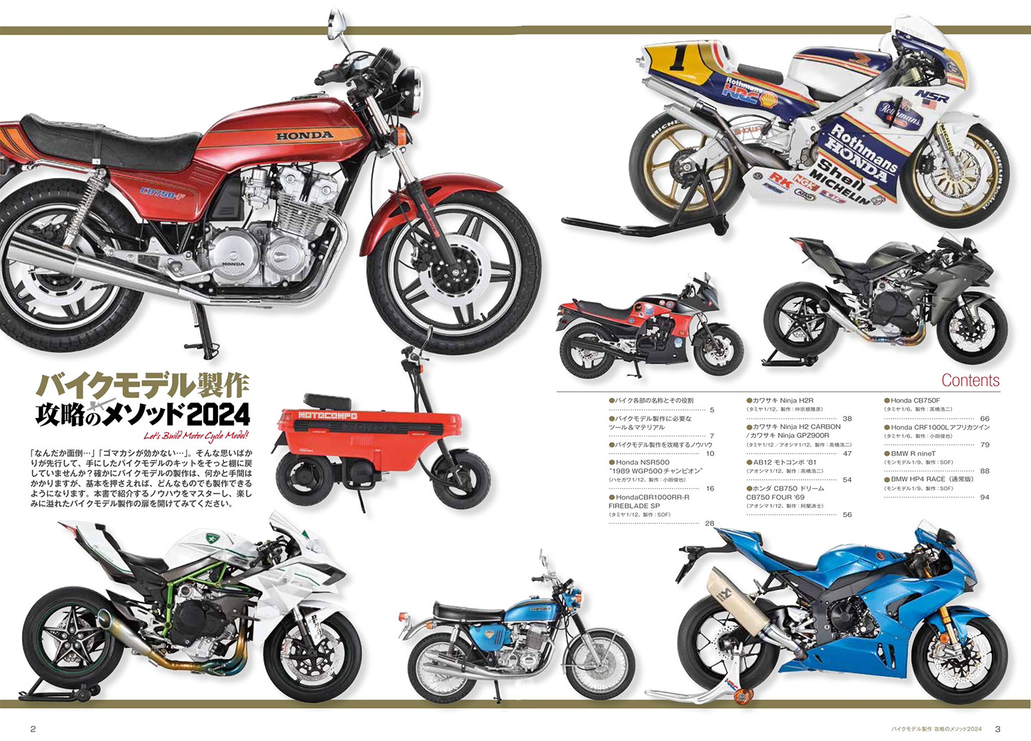 バイクモデル製作 攻略のメソッド 2024 本 (モデルアート 臨時増刊 No.08734-07) 商品画像_1