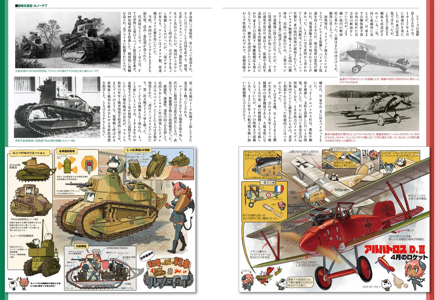 イラスト図解 第1次大戦傑作兵器 本 (イカロス出版 ミリタリー関連 (軍用機/戦車/艦船) No.1467-4) 商品画像_2