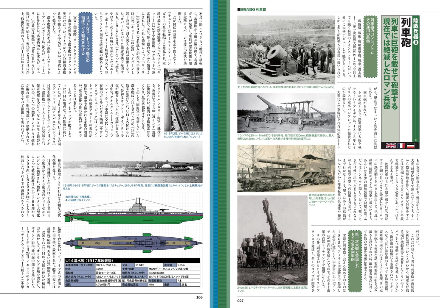 イラスト図解 第1次大戦傑作兵器 本 (イカロス出版 ミリタリー関連 (軍用機/戦車/艦船) No.1467-4) 商品画像_4