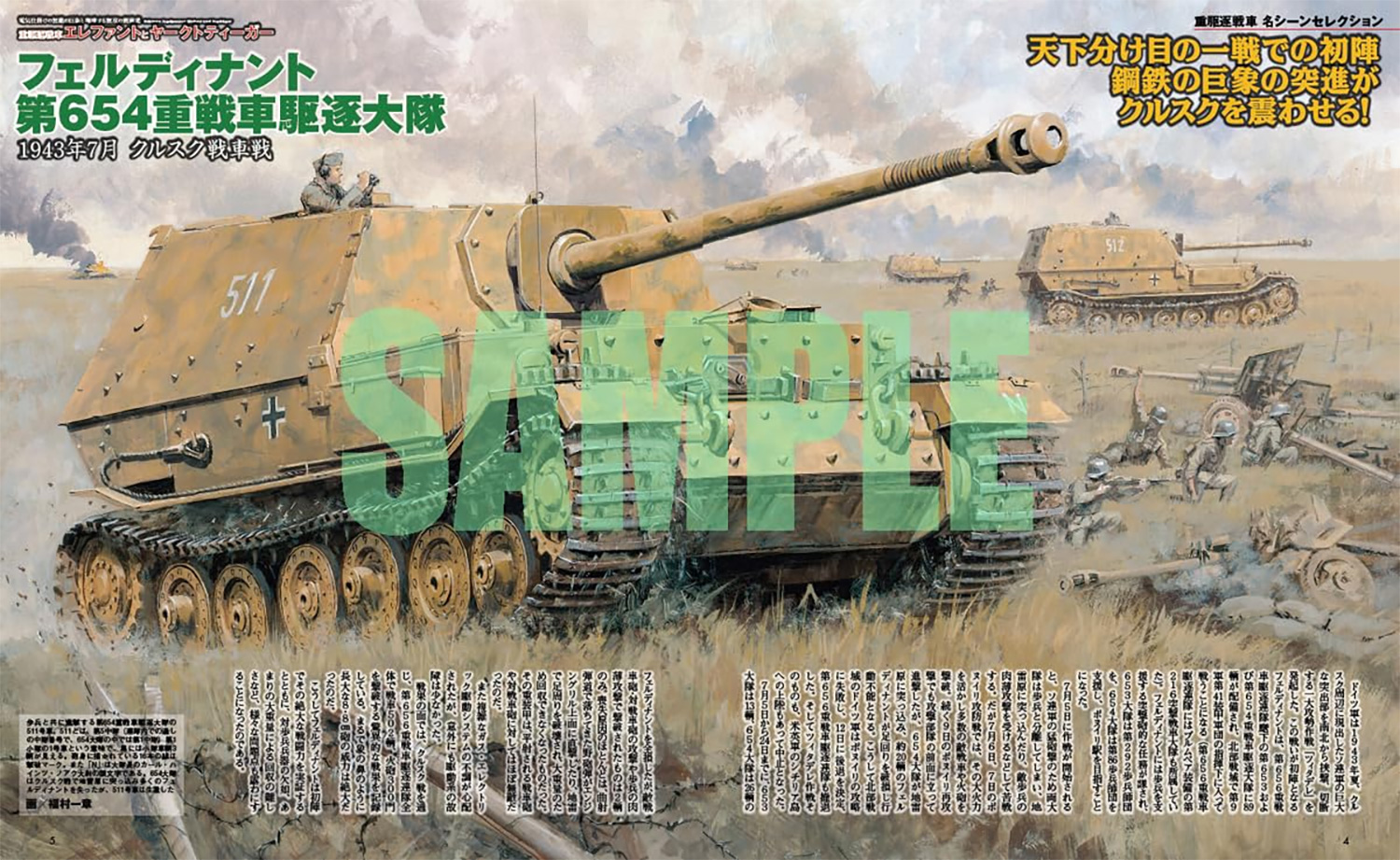 ドイツ駆逐戦車完全ガイド 本 (イカロス出版 戦車 No.1468-1) 商品画像_1