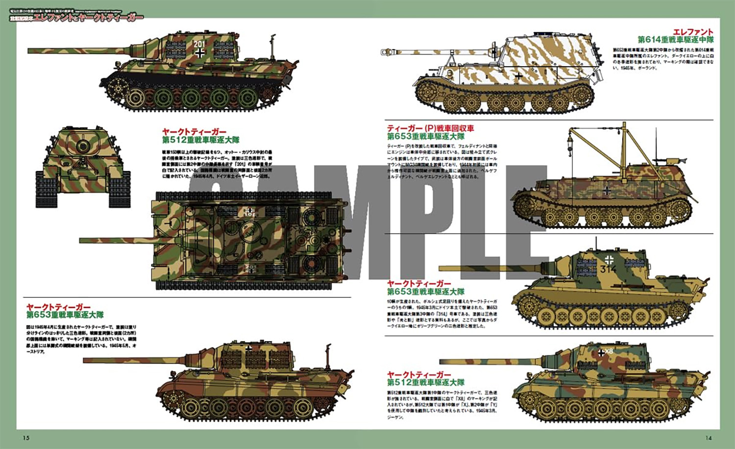 ドイツ駆逐戦車完全ガイド 本 (イカロス出版 戦車 No.1468-1) 商品画像_2