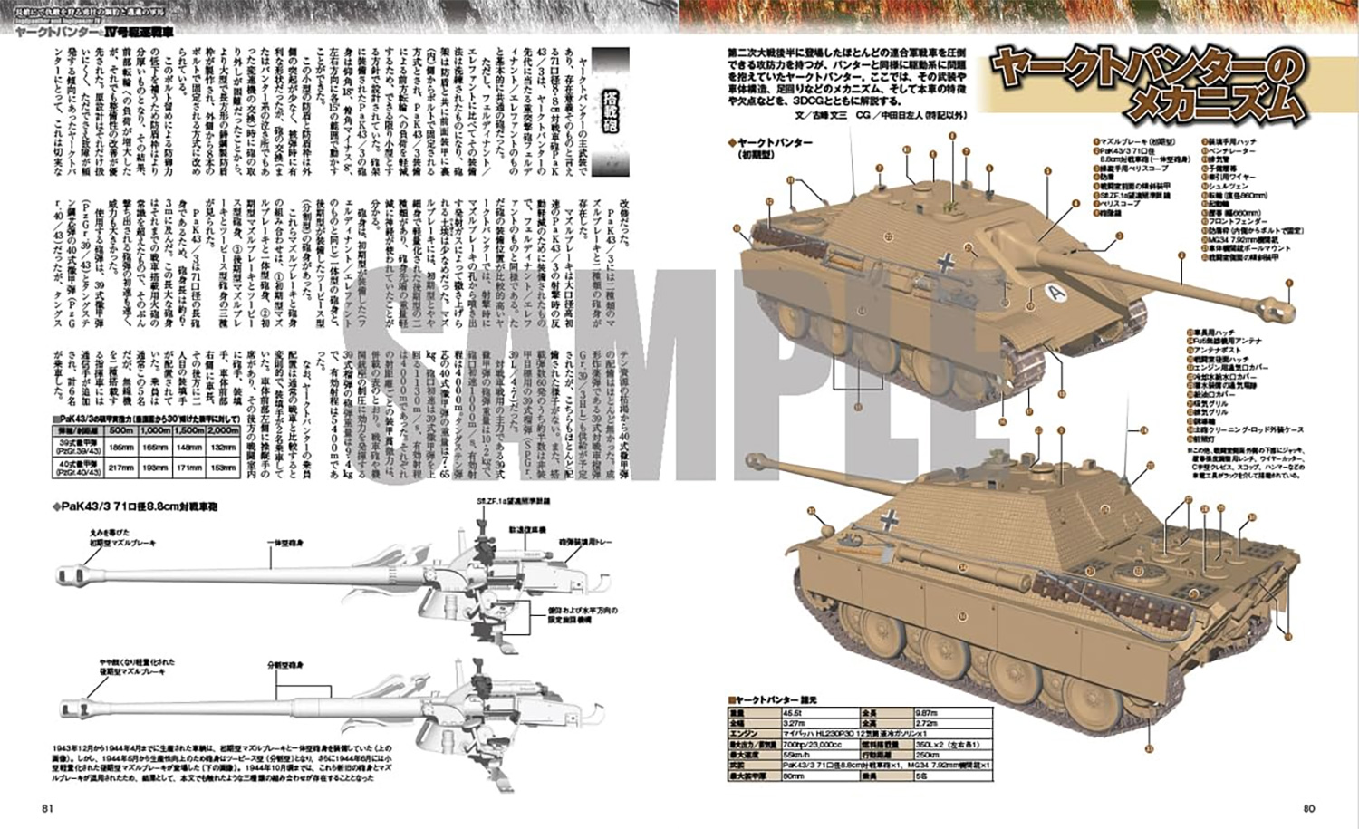 ドイツ駆逐戦車完全ガイド 本 (イカロス出版 戦車 No.1468-1) 商品画像_3