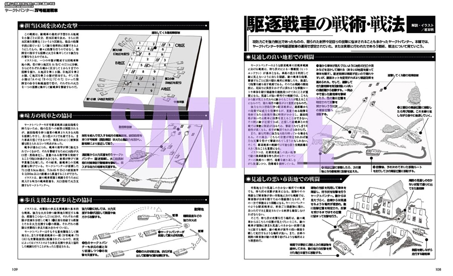 ドイツ駆逐戦車完全ガイド 本 (イカロス出版 戦車 No.1468-1) 商品画像_4