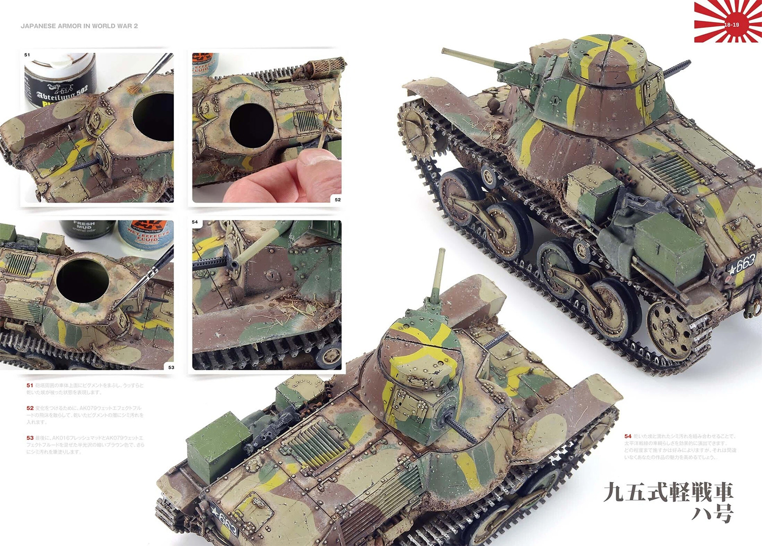 WW2 日本戦車モデリング＆塗装ガイド 本 (モデルアート テクニックガイド・資料集 No.12320-08) 商品画像_2