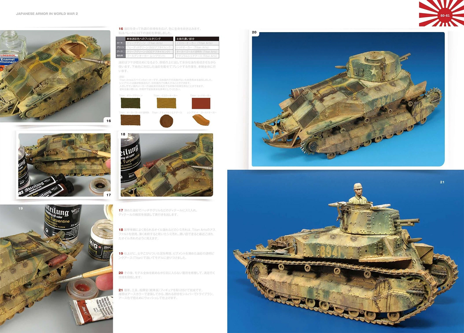 WW2 日本戦車モデリング＆塗装ガイド 本 (モデルアート テクニックガイド・資料集 No.12320-08) 商品画像_3