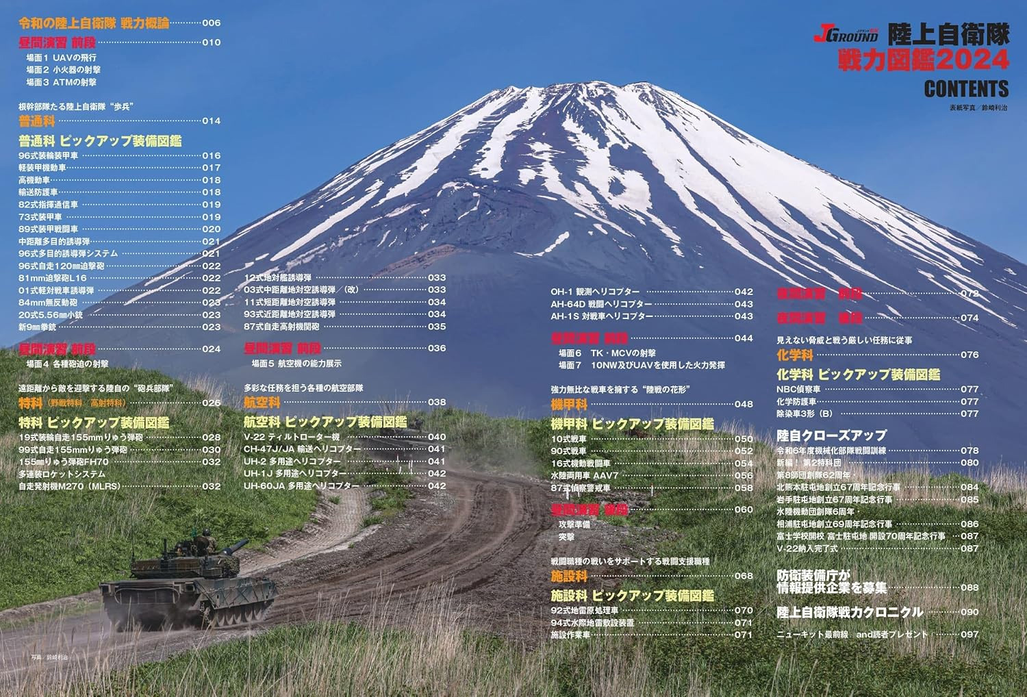 JグランドEX 陸上自衛隊の戦力 雑誌 (イカロス出版 Ｊグランド) 商品画像_1