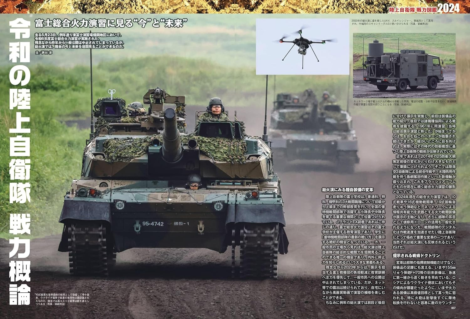 JグランドEX 陸上自衛隊の戦力 雑誌 (イカロス出版 Ｊグランド) 商品画像_2