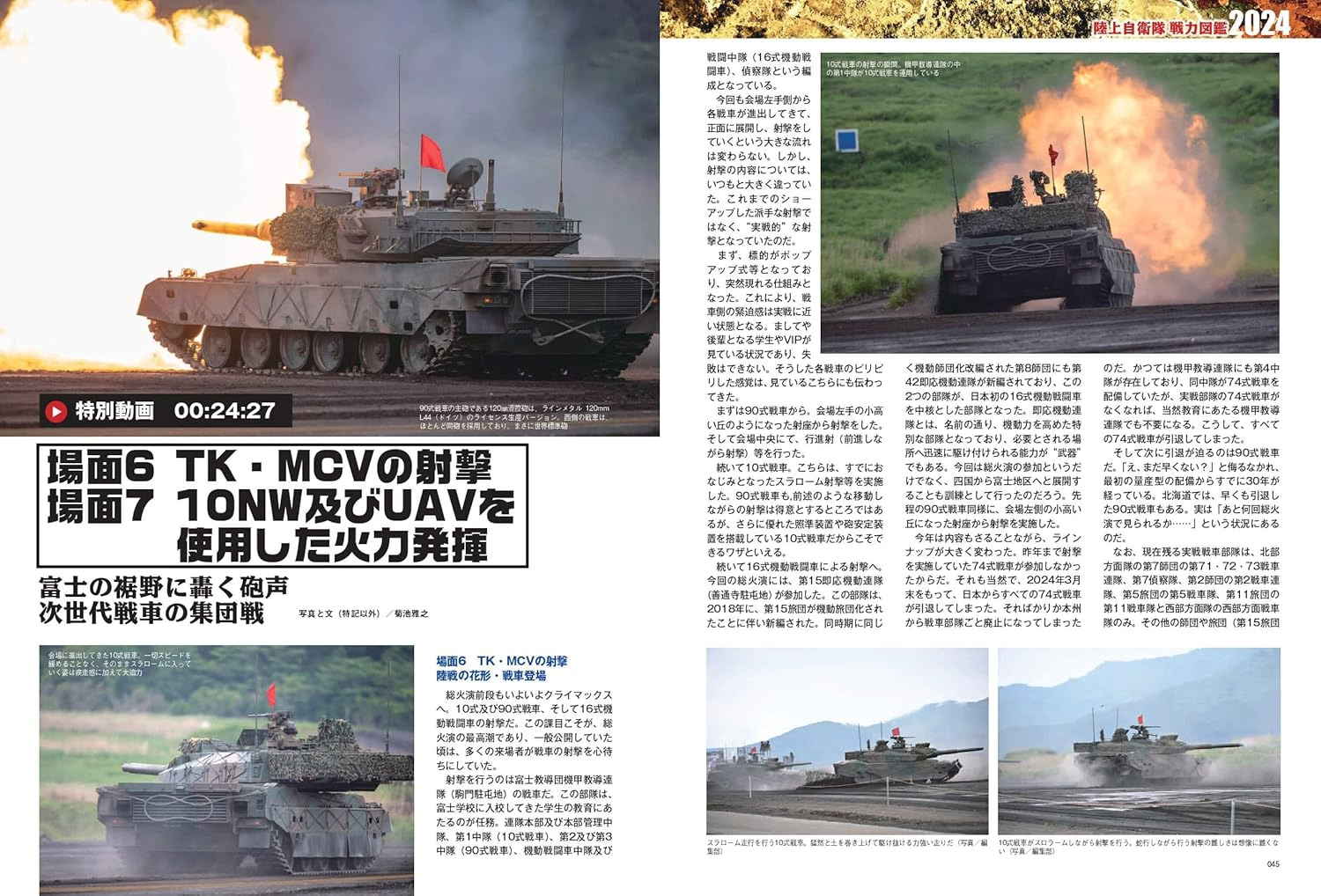 JグランドEX 陸上自衛隊の戦力 雑誌 (イカロス出版 Ｊグランド) 商品画像_4