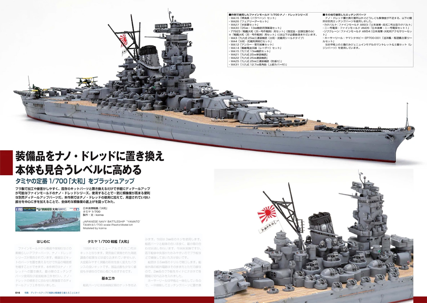 艦船模型スペシャル No.93 日本海軍 ディテールアップの秘訣は解像度を揃えることにあり 本 (モデルアート 艦船模型スペシャル No.093) 商品画像_2