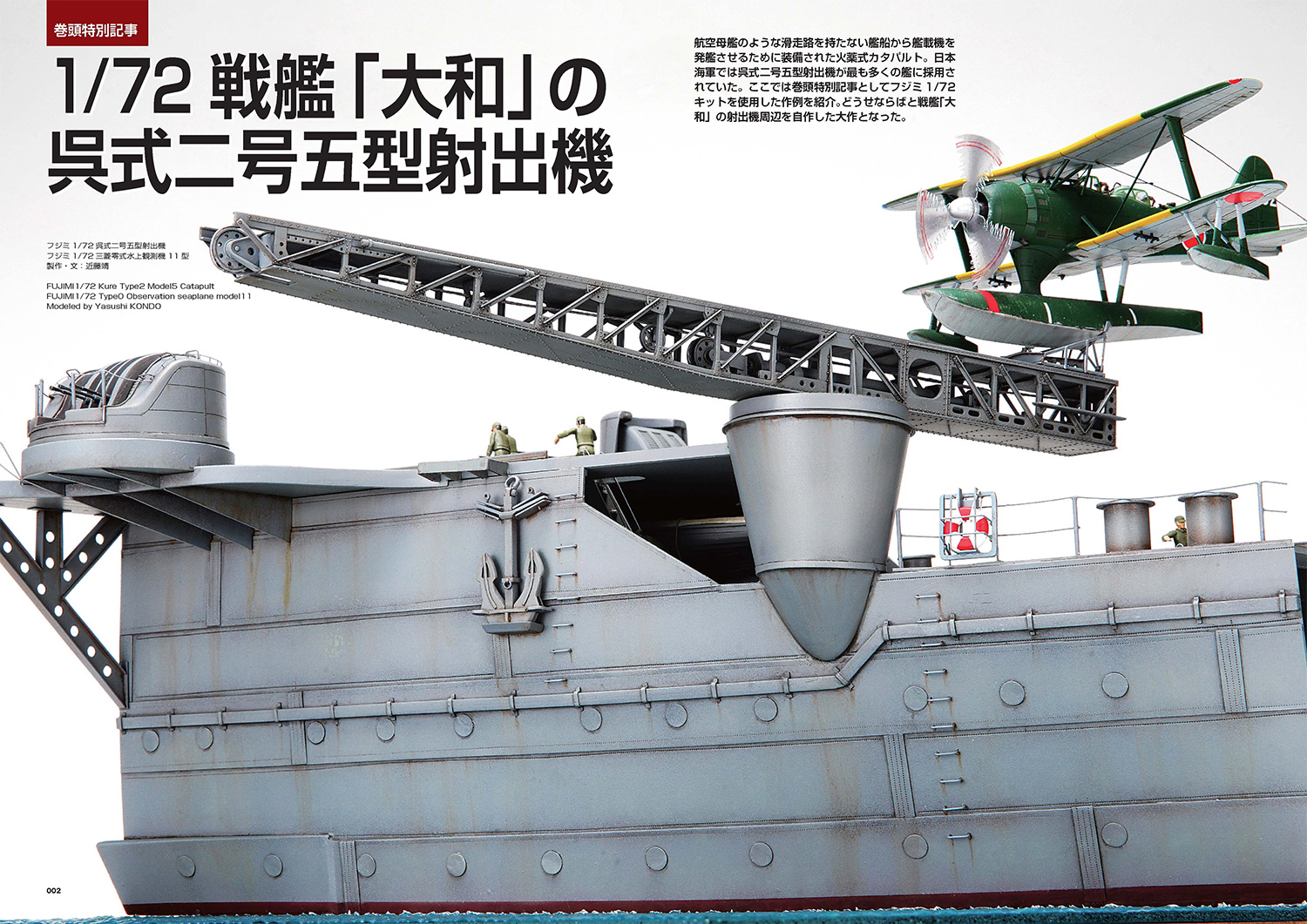 艦船模型スペシャル No.93 日本海軍 ディテールアップの秘訣は解像度を揃えることにあり 本 (モデルアート 艦船模型スペシャル No.093) 商品画像_3