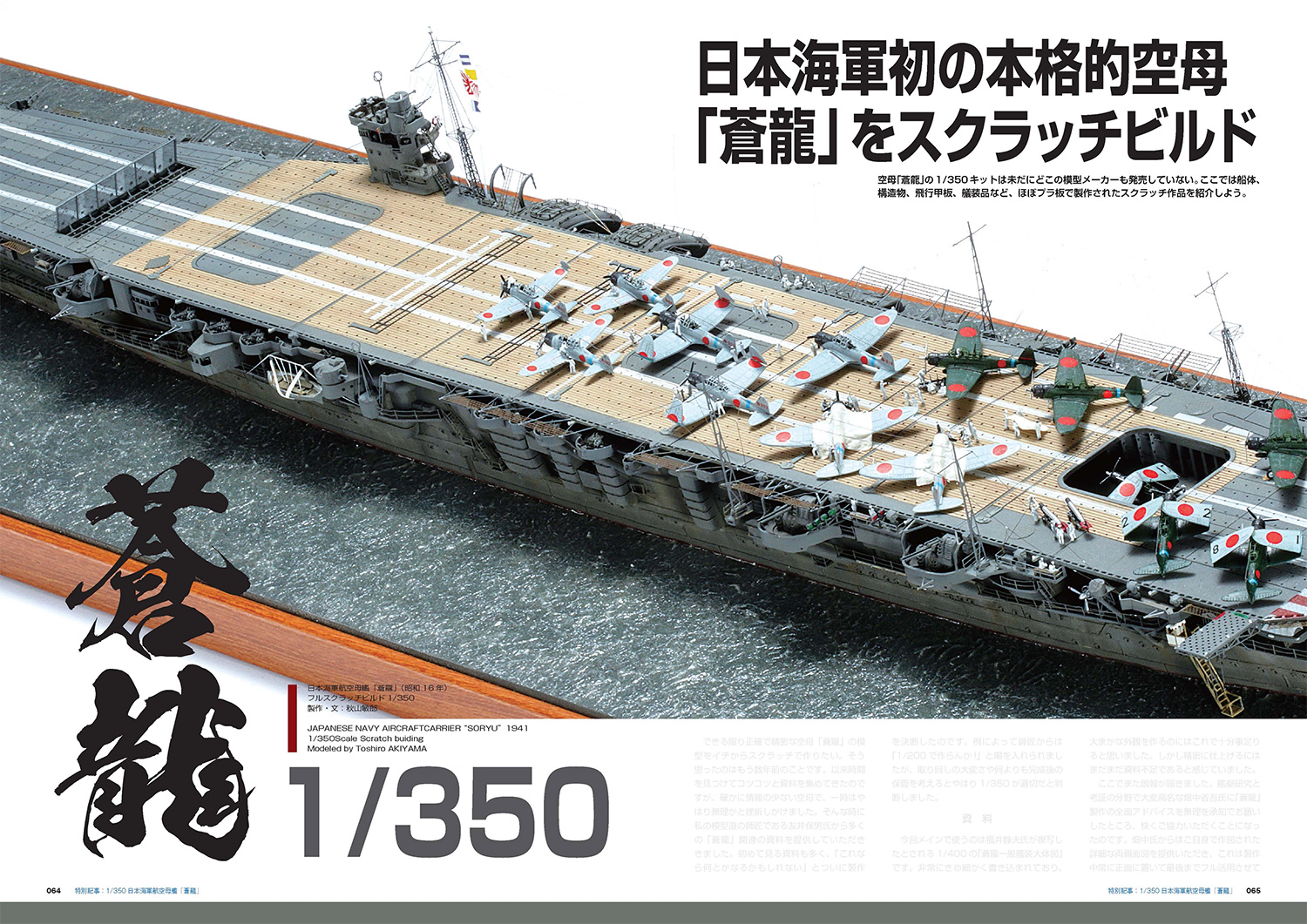 艦船模型スペシャル No.93 日本海軍 ディテールアップの秘訣は解像度を揃えることにあり 本 (モデルアート 艦船模型スペシャル No.093) 商品画像_4