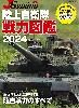 JグランドEX 陸上自衛隊の戦力