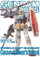 ホビージャパン GUNDAM WEAPONS （ガンダムウェポンズ） ガンダムウェポンズ 機動戦士ガンダム ククルス・ドアンの島編