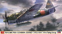 川西 N1K1-Ja 局地戦闘機 紫電 11型甲 
第341航空隊