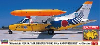 三菱 MU-2A 救難航空団 50周年記念 w/牽引車