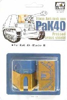 7.5cm対戦車砲 Pak40 プレスシールド