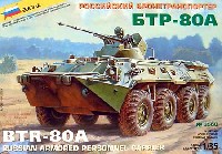 ロシア BTR-80A 兵員輸送車