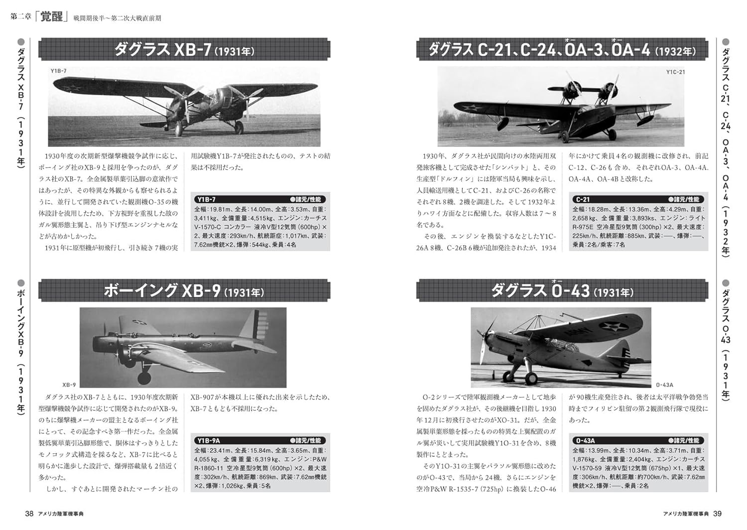 アメリカ陸軍機事典 1908～1945 本 (イカロス出版 ミリタリー関連 (軍用機/戦車/艦船) No.1489-6) 商品画像_3