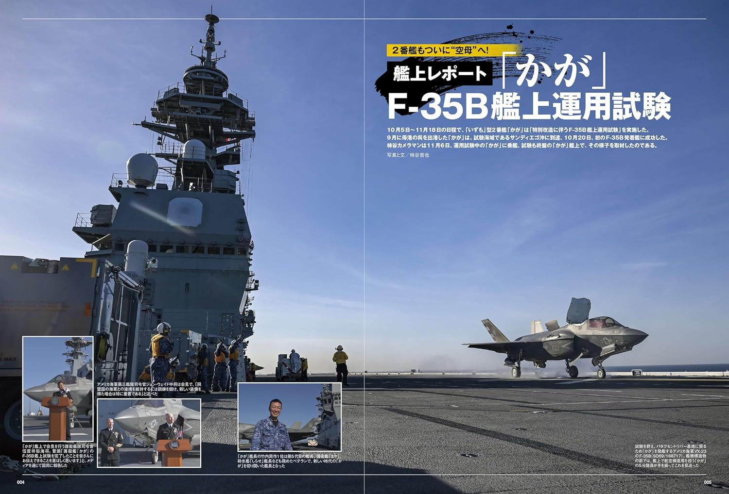 海上自衛隊 護衛艦「いずも」型のすべて 本 (イカロス出版 ミリタリー関連 (軍用機/戦車/艦船) No.61860-72) 商品画像_1