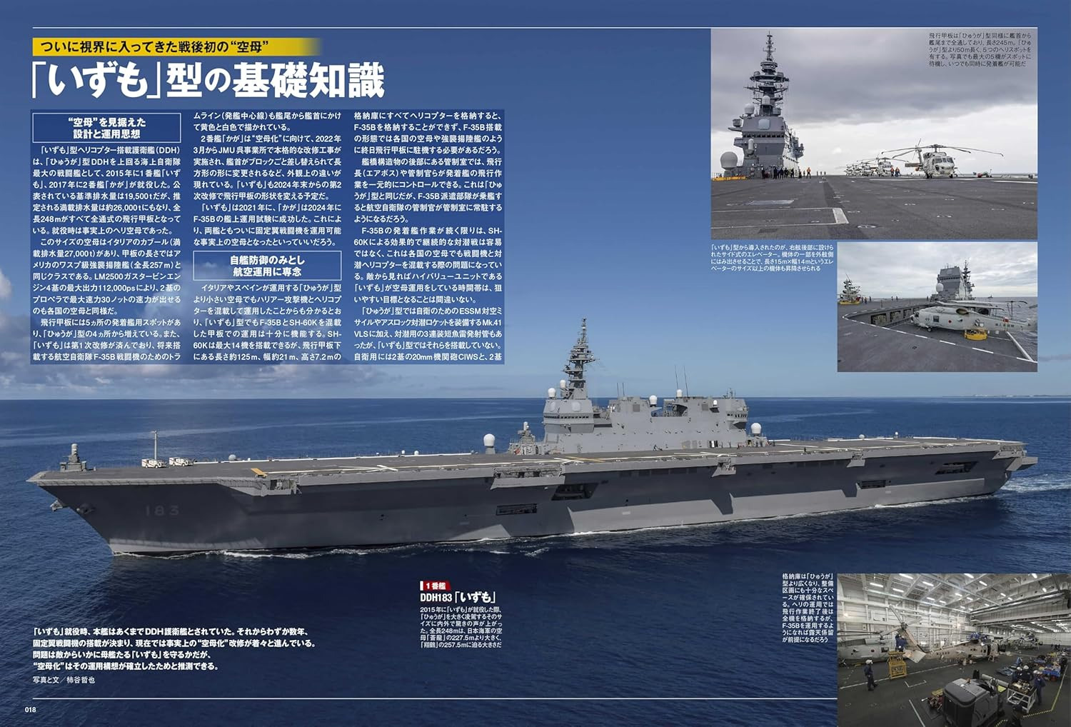 海上自衛隊 護衛艦「いずも」型のすべて 本 (イカロス出版 ミリタリー関連 (軍用機/戦車/艦船) No.61860-72) 商品画像_2