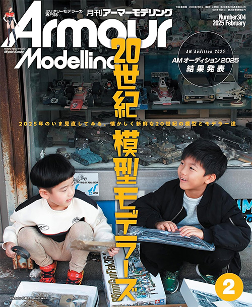 アーマーモデリング 2025年2月号 No.304 雑誌 (大日本絵画 Armour Modeling No.304) 商品画像