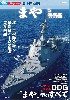 海上自衛隊 「まや」型護衛艦