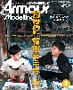 アーマーモデリング 2025年2月号 No.304