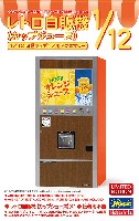 レトロ自販機 カップジュース