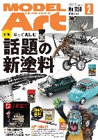 モデルアート 2025年2月号 No.1150