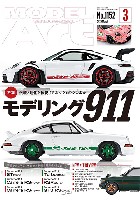 モデルアート 月刊 モデルアート モデルアート 2025年3月号 No.1152