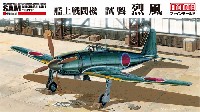 帝国海軍 艦上戦闘機 試製烈風