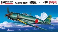 帝国海軍 局地戦闘機 烈風一一型