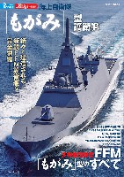 海上自衛隊「もがみ」型護衛艦