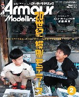 大日本絵画 Armour Modeling アーマーモデリング 2025年2月号 No.304