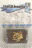 真ちゅう製 24口径 7.5cm砲弾セット (7.5cm L/24）