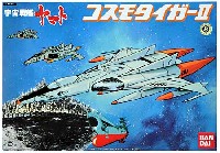 コスモタイガー 2 (宇宙戦艦ヤマト）